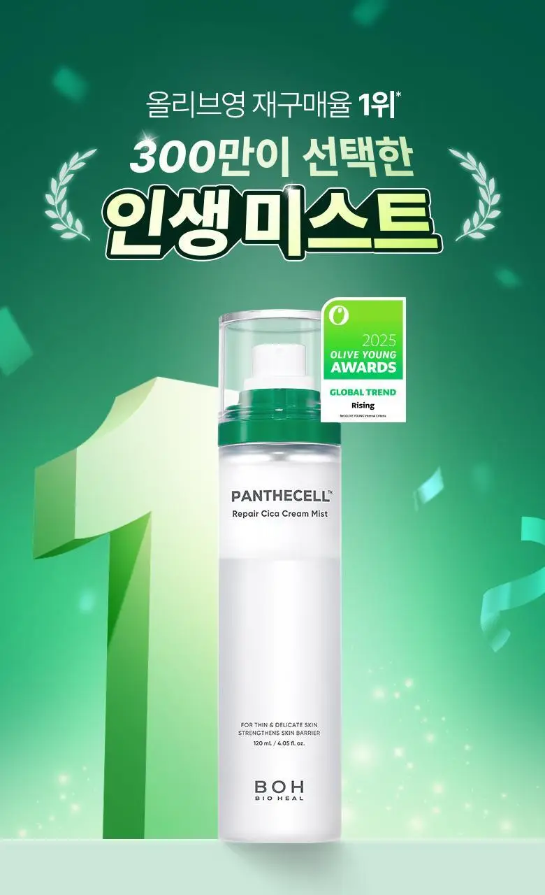 [재구매율 1위 미스트] 바이오힐 보 판테셀 리페어시카 크림미스트 120mL [기내용/단품/더블기획] 상세페이지 5